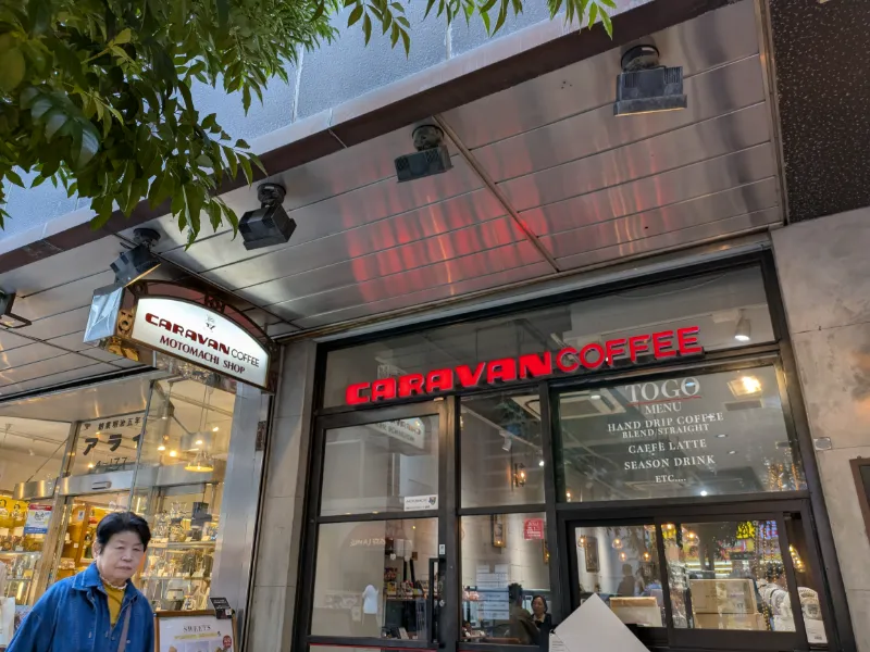 キャラバンコーヒー 横浜元町店の画像1
