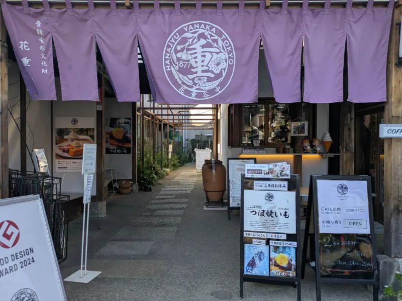 cafe & bar 花重谷中茶屋の画像2