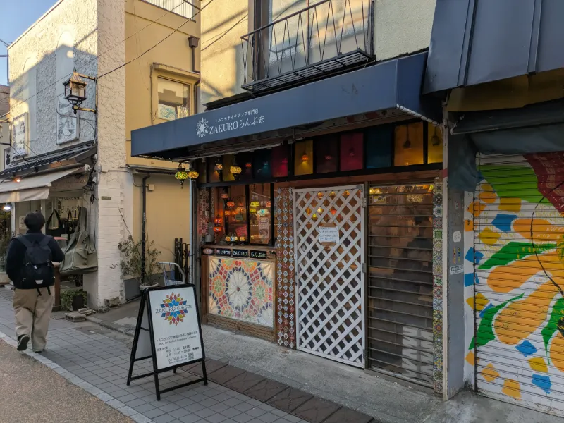 ZAKURO らんぷ家の画像1