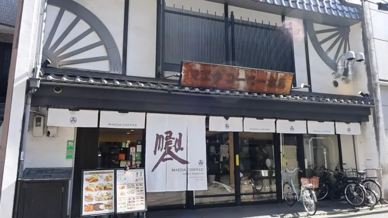 前田珈琲 室町本店の画像1