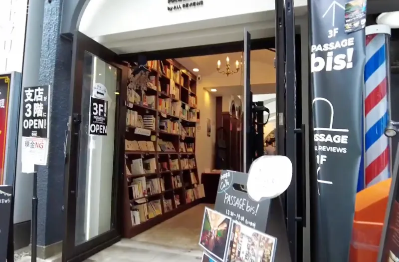 PASSAGE bis! BOOKS & CAFEの画像1