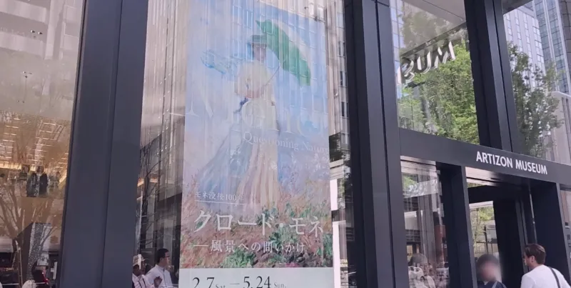 アーティゾン美術館の画像1