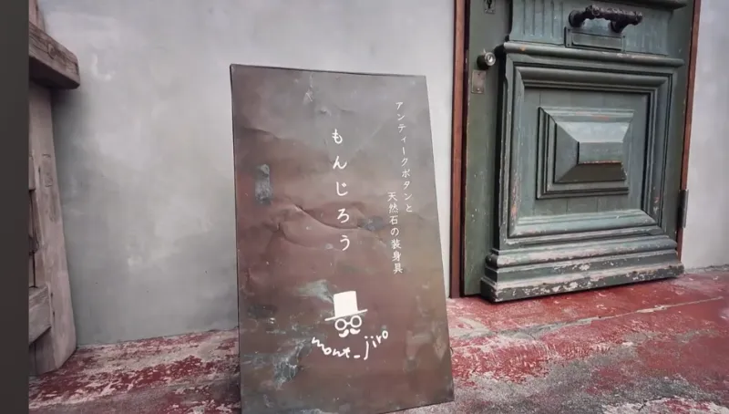 Montjiro もんじろうの画像1