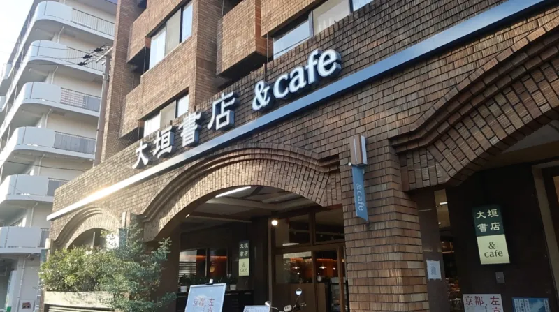 大垣書店 & cafe 高野店の画像1